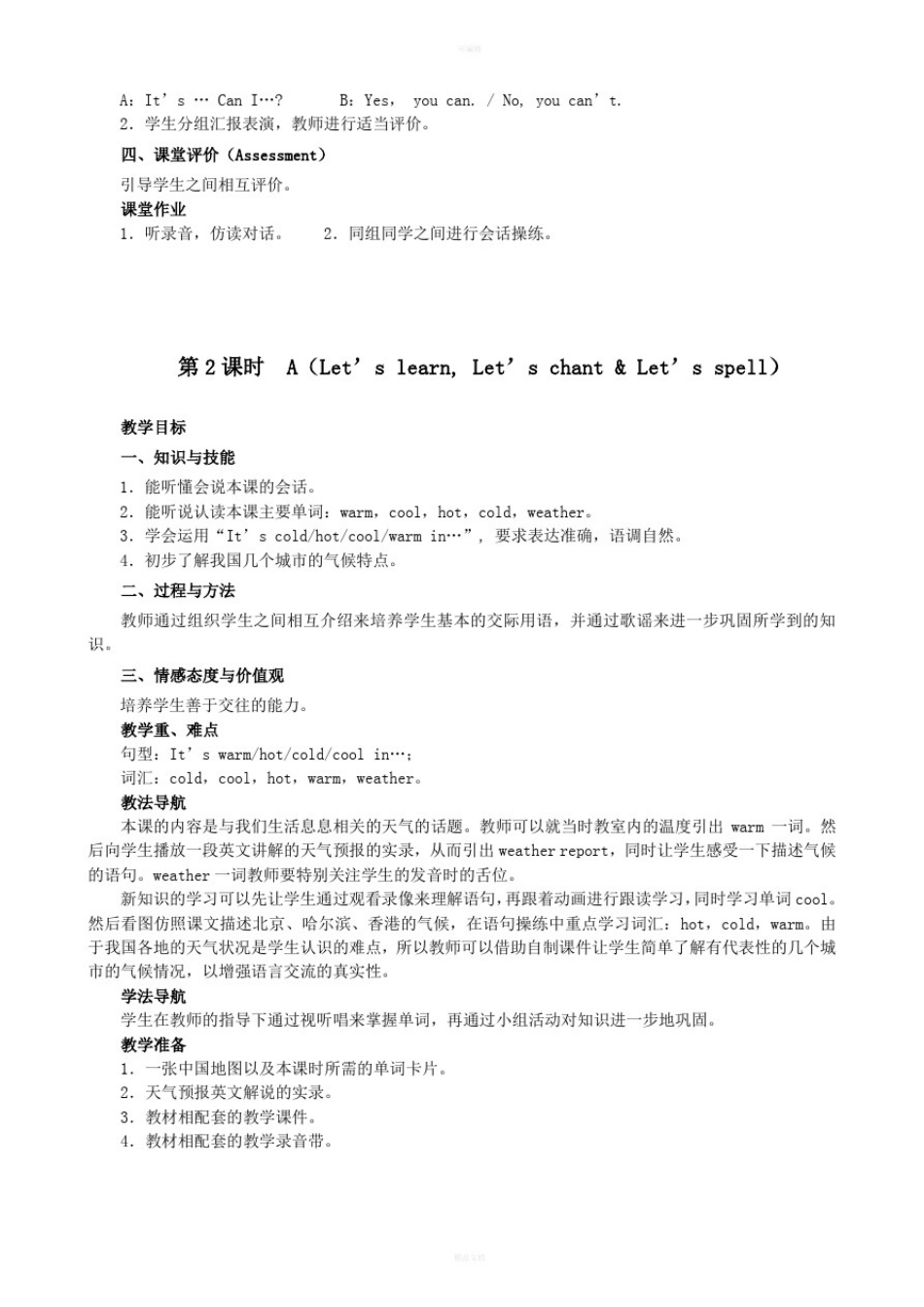 人教版四年级下册英语教案Unit3Weather_第3页