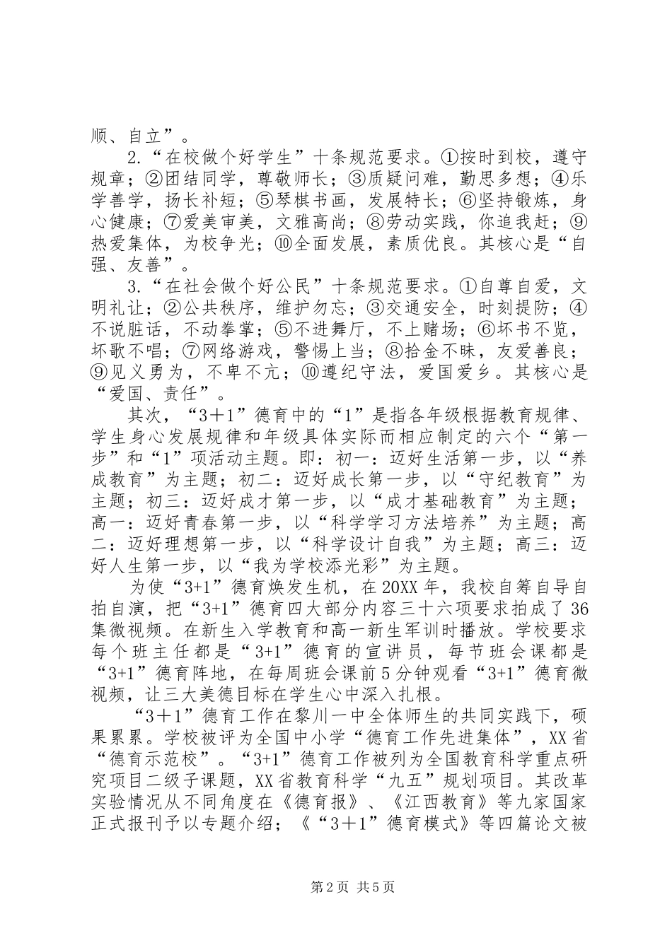 黎川一中工作计划_第2页