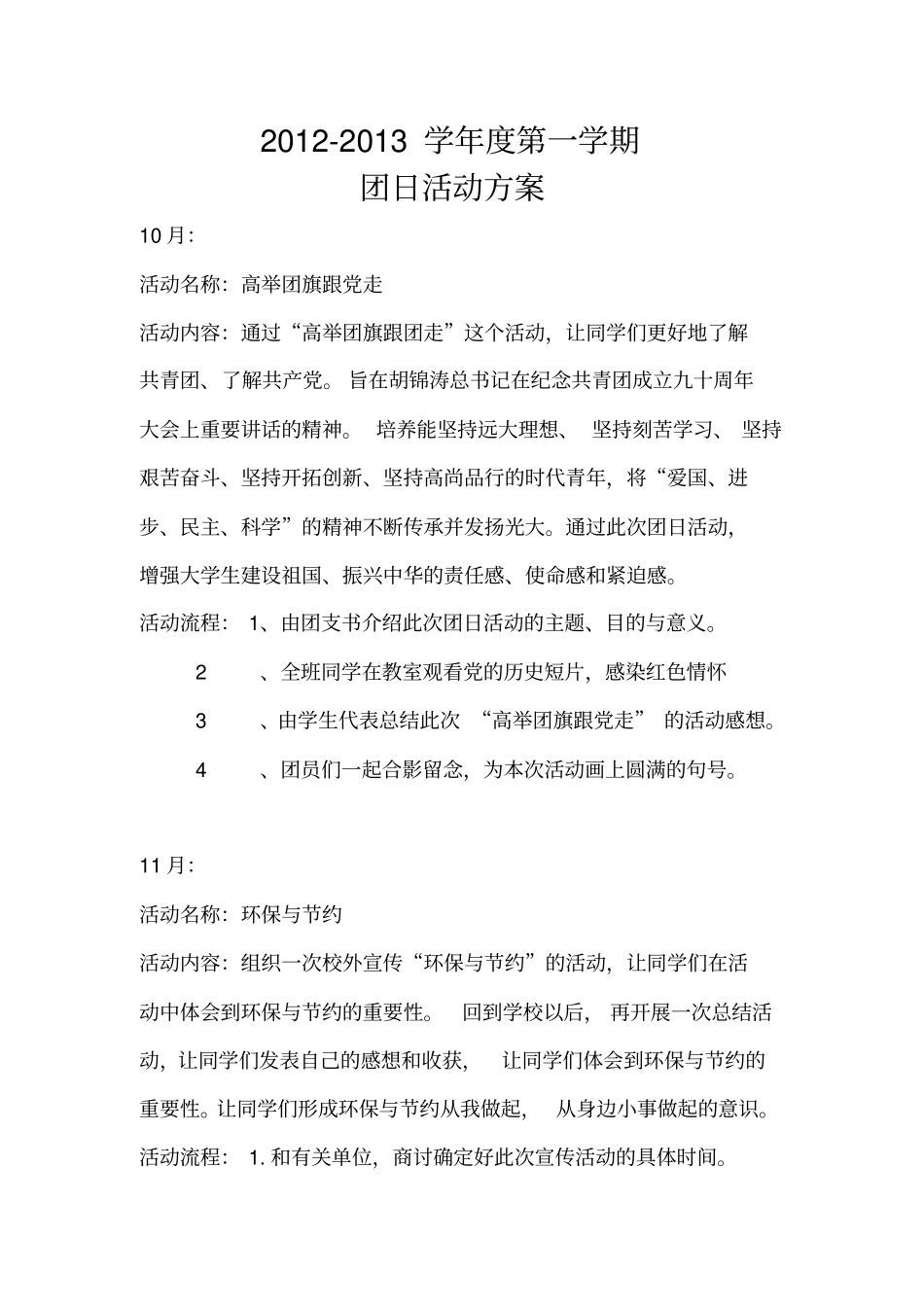 团日活动计划_第2页