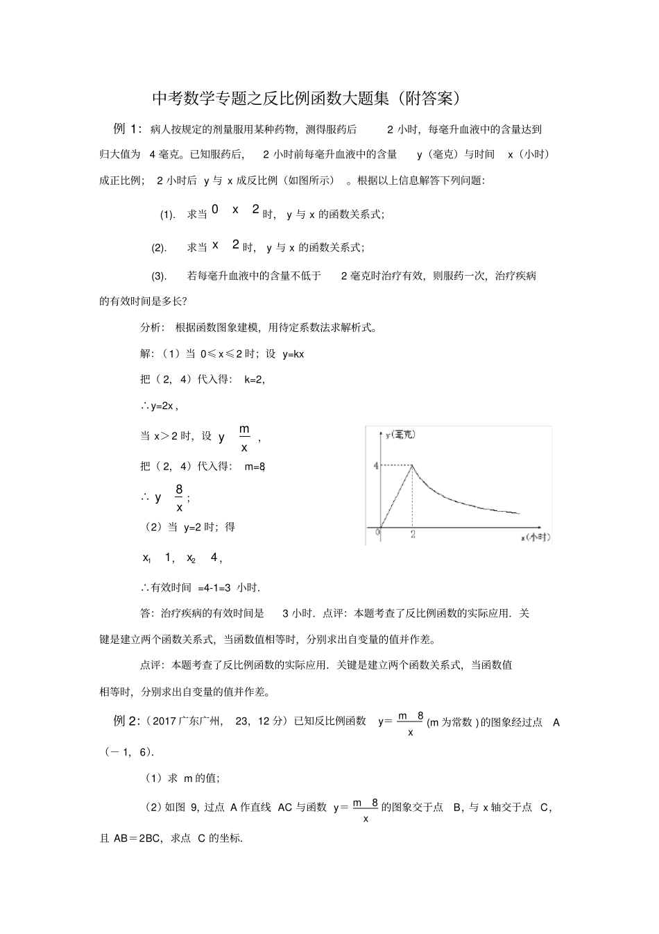 中考数学专题之反比例函数大题集_第1页