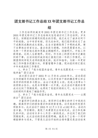 团支部书记工作总结团支部书记工作总结