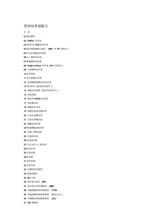 常用微生物培养基配方大全