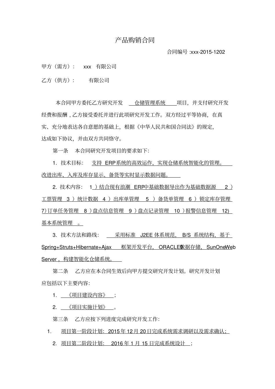 仓储管理系统合同模板_第2页