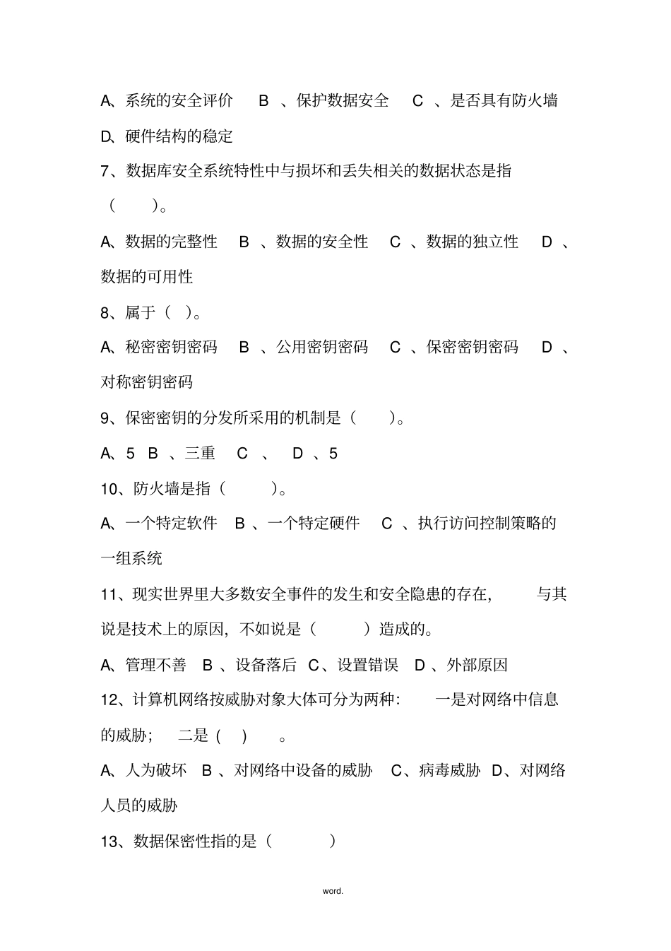 信息系统运维人员技术资格培训-安全测试题#精选._第2页