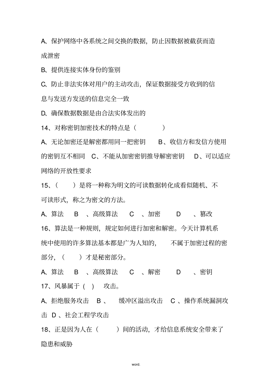 信息系统运维人员技术资格培训-安全测试题#精选._第3页