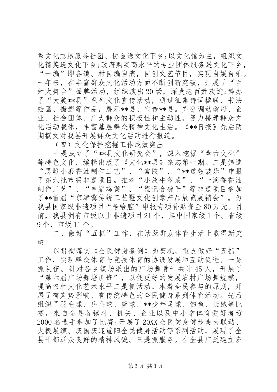 县文体广新局重点亮点工作总结_第2页
