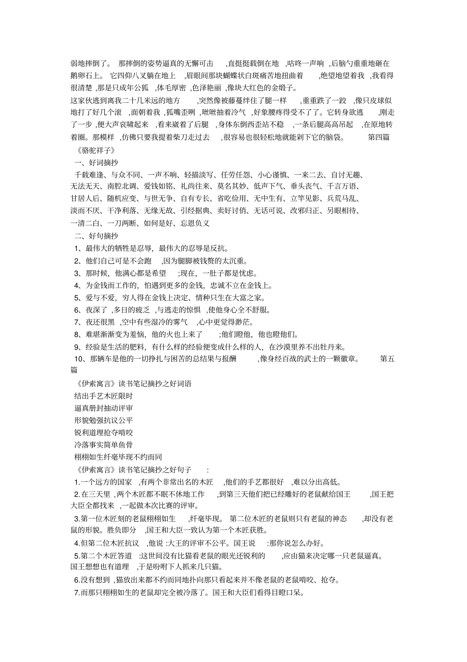 伊索寓言的好词好句_第2页