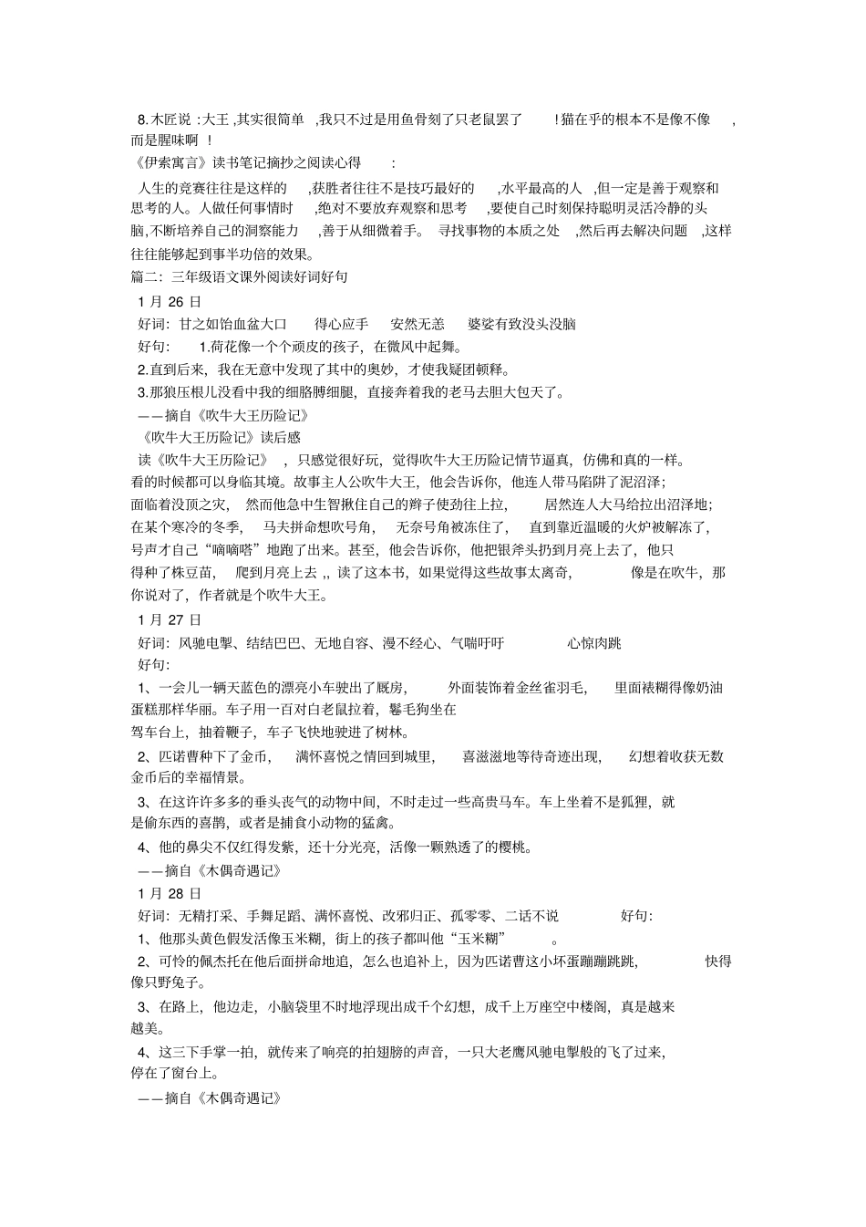 伊索寓言的好词好句_第3页