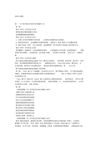 伊索寓言的好词好句