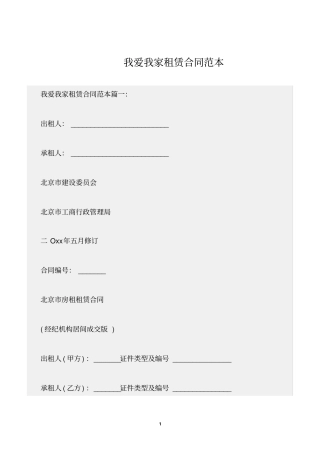 我爱我家租赁合同范本