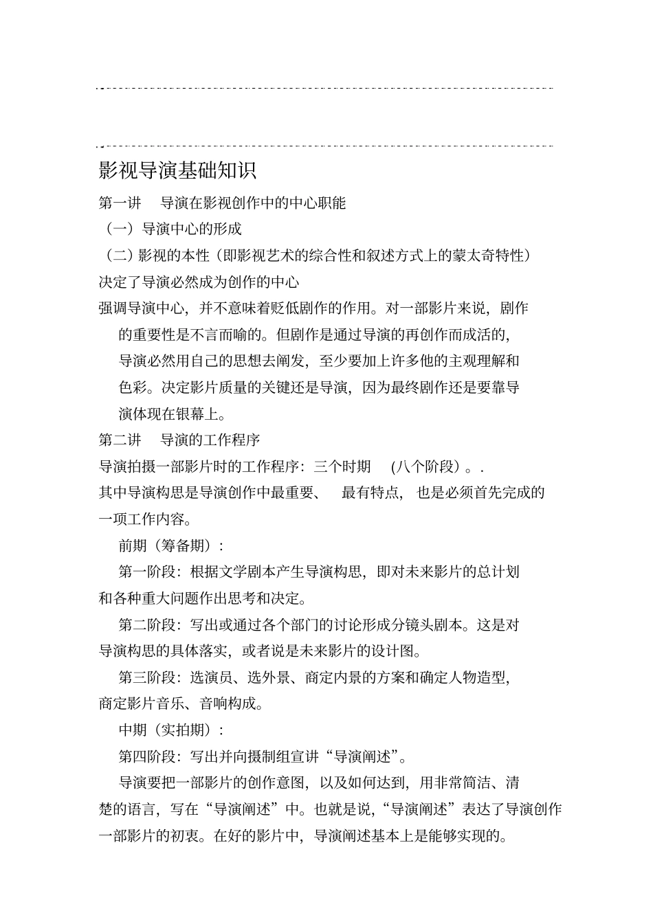 影视导演基础知识资料_第1页