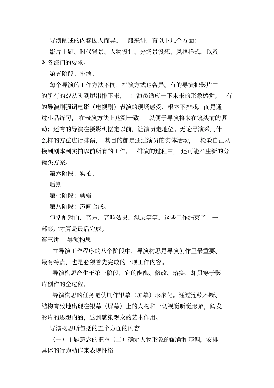 影视导演基础知识资料_第2页