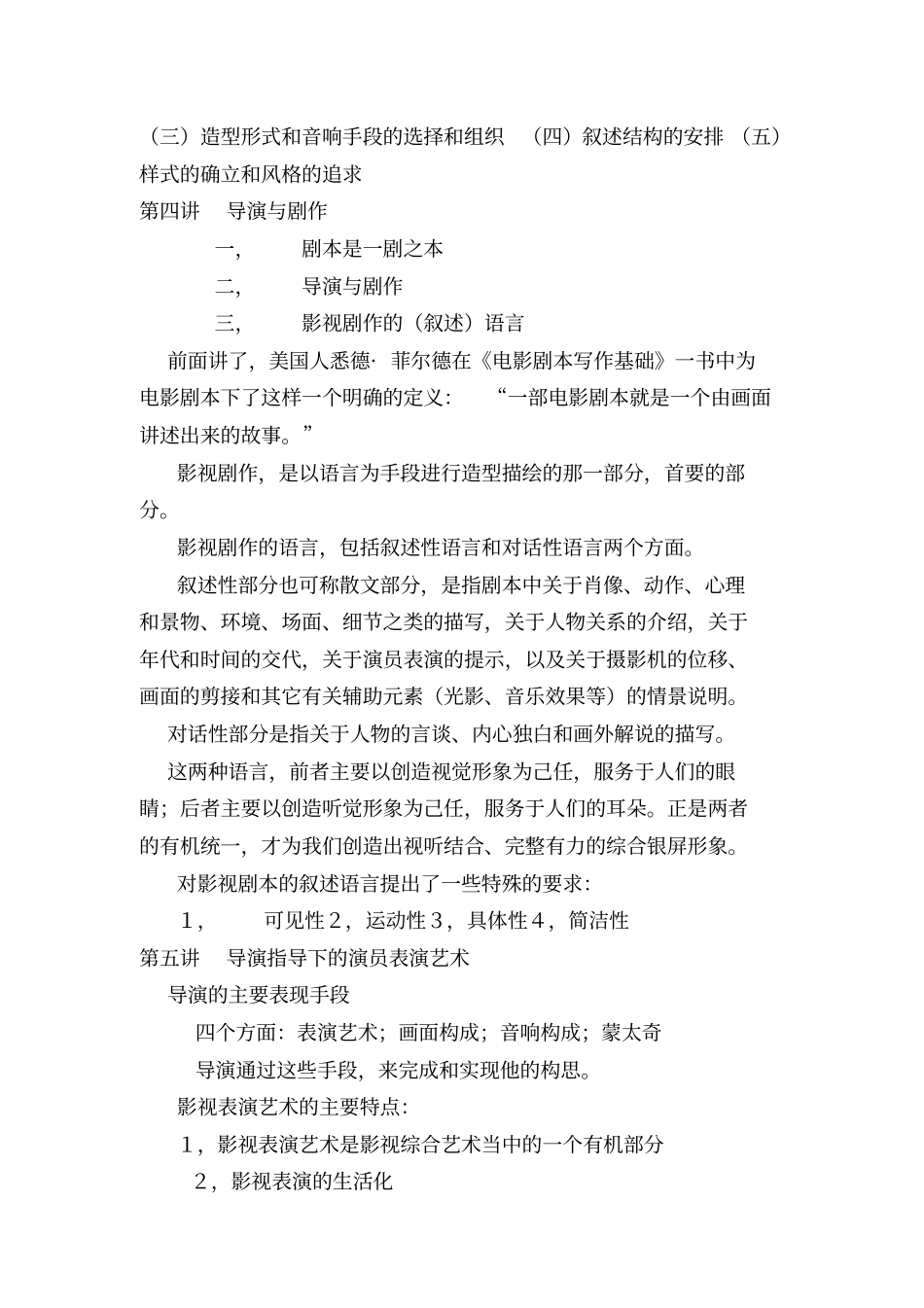 影视导演基础知识资料_第3页
