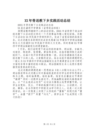 骨送教下乡实践活动总结