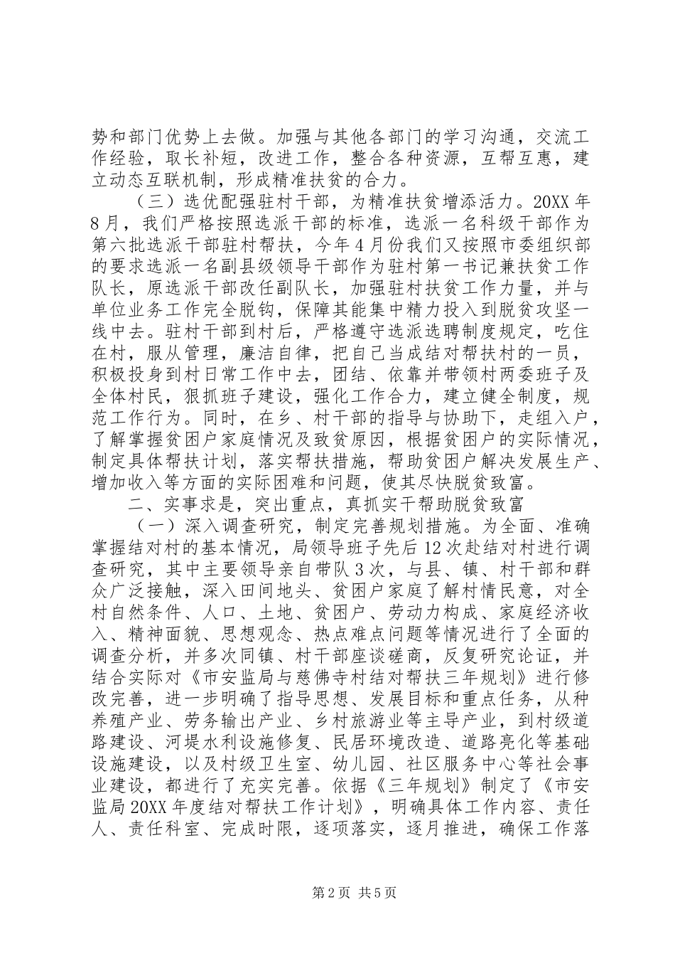 市安监局上半年脱贫攻坚工作总结_第2页