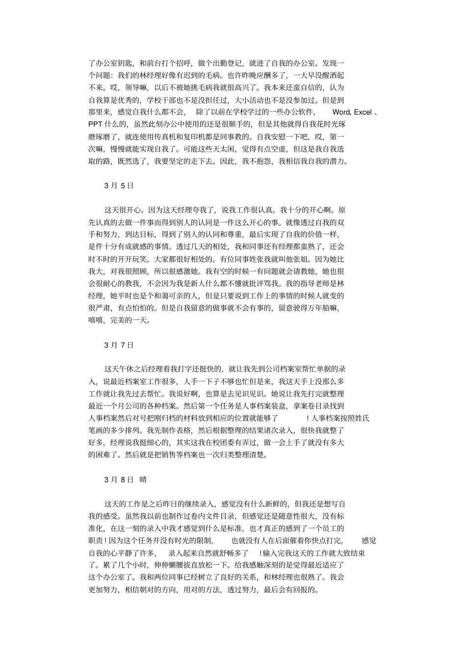 实习日志范文200篇_日记正式版_第2页