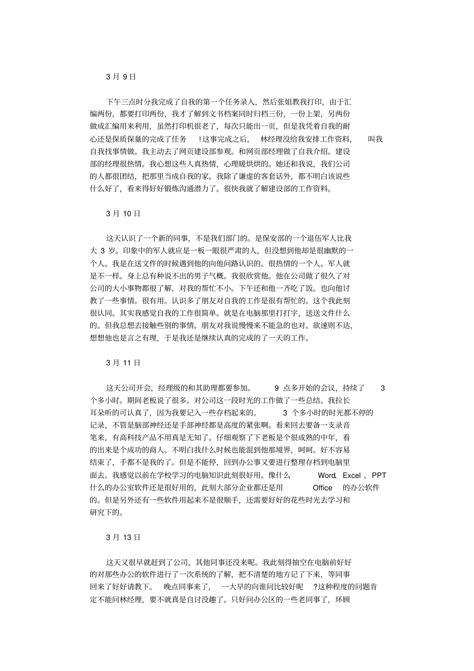 实习日志范文200篇_日记正式版_第3页