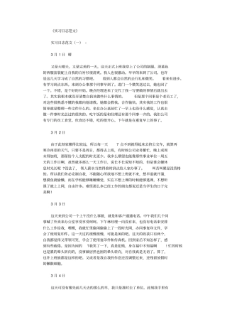 实习日志范文200篇_日记正式版