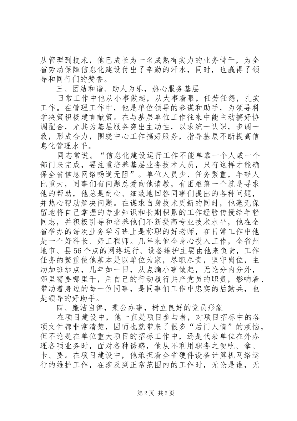 优秀党员推荐理由_第2页