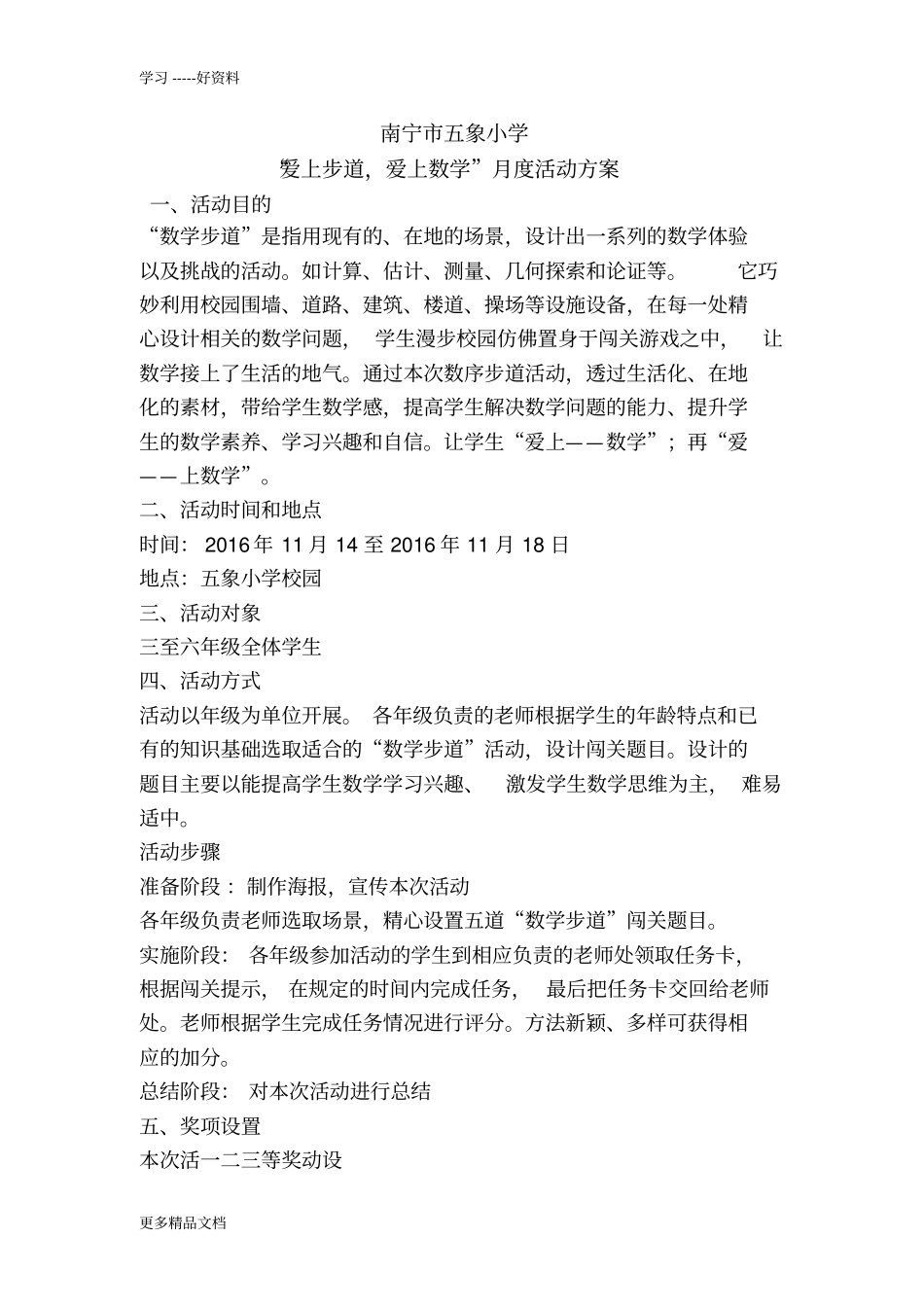 数学步道月度活动教学文稿_第1页
