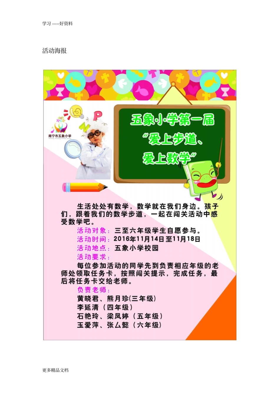 数学步道月度活动教学文稿_第2页