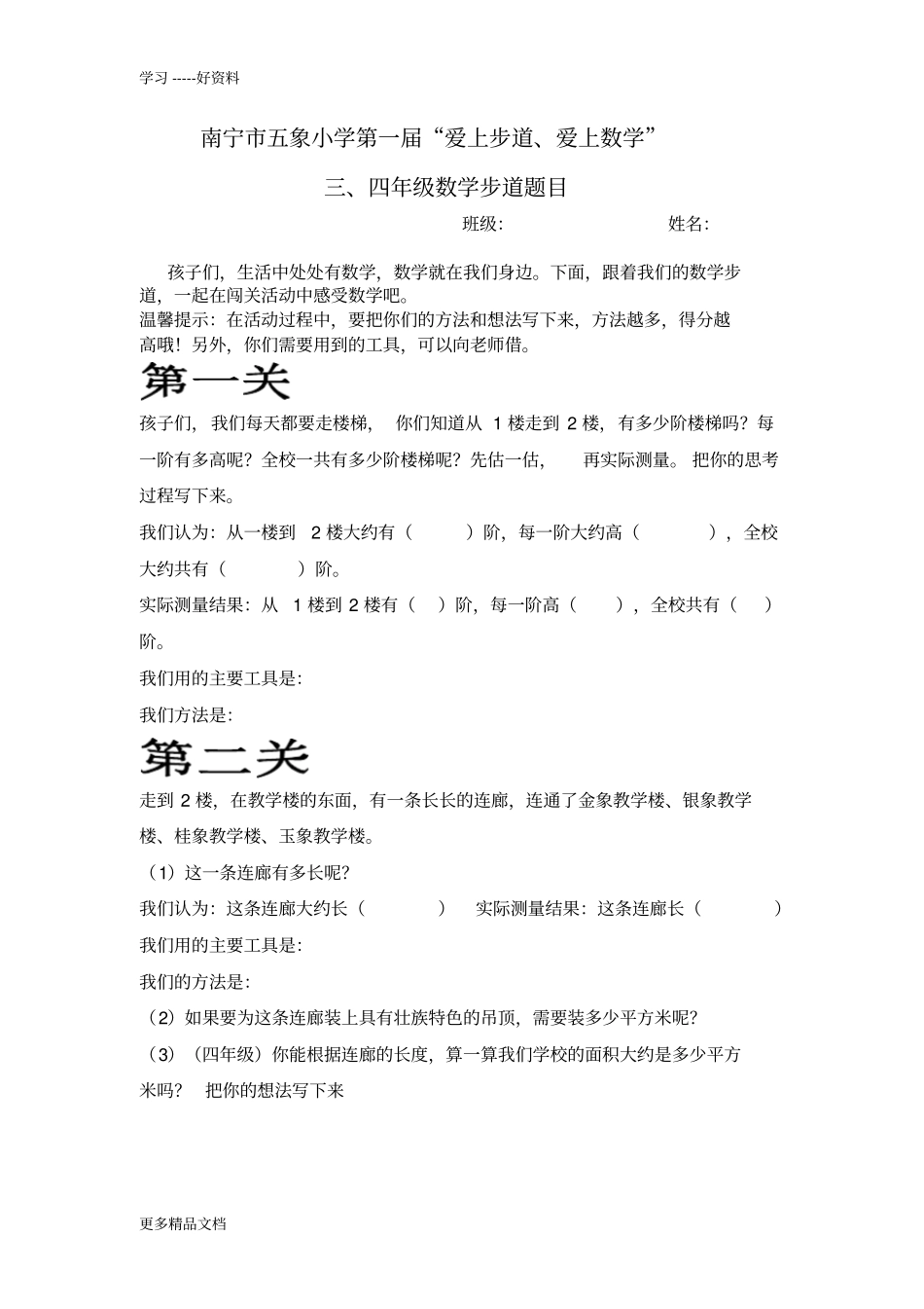 数学步道月度活动教学文稿_第3页