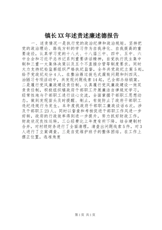 镇长述责述廉述德报告