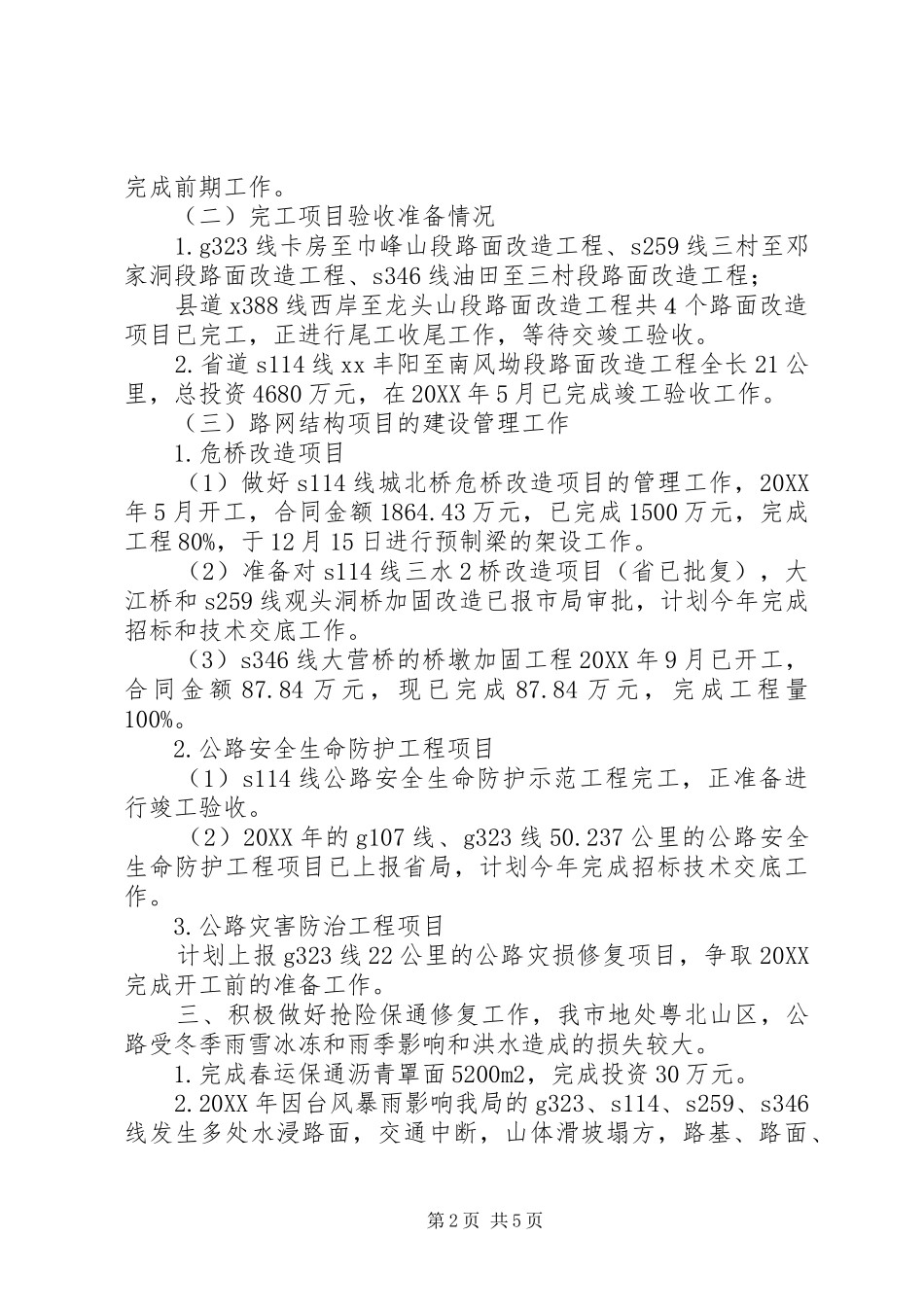市公路管理局工作述职报告_第2页