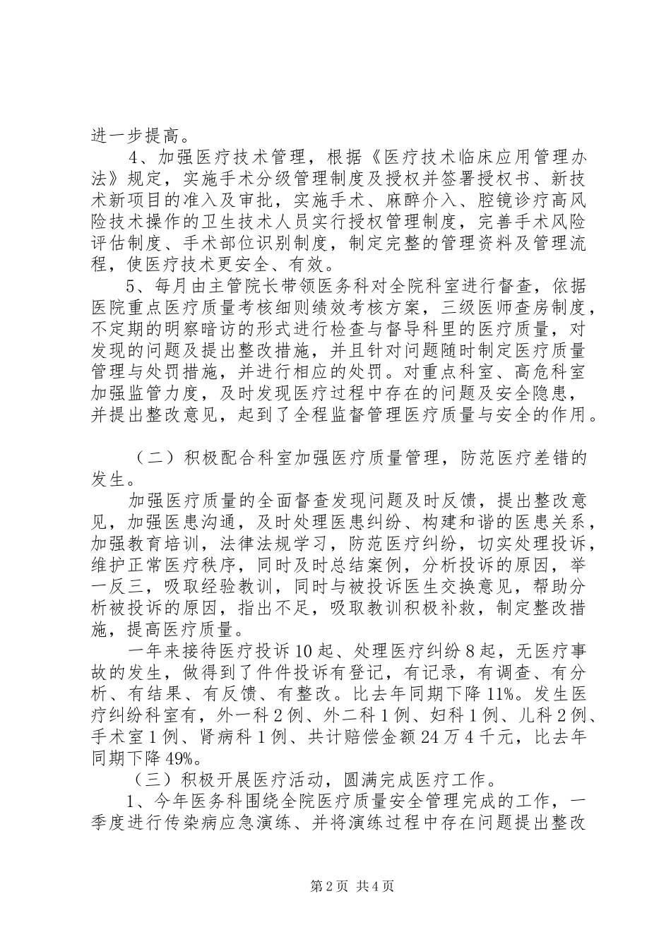 医务科终述职报告_第2页