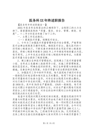 医务科终述职报告
