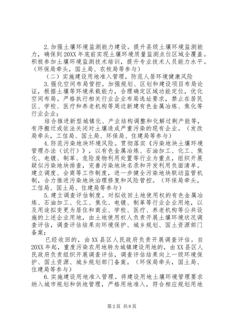 县土壤污染防治工作计划_第2页