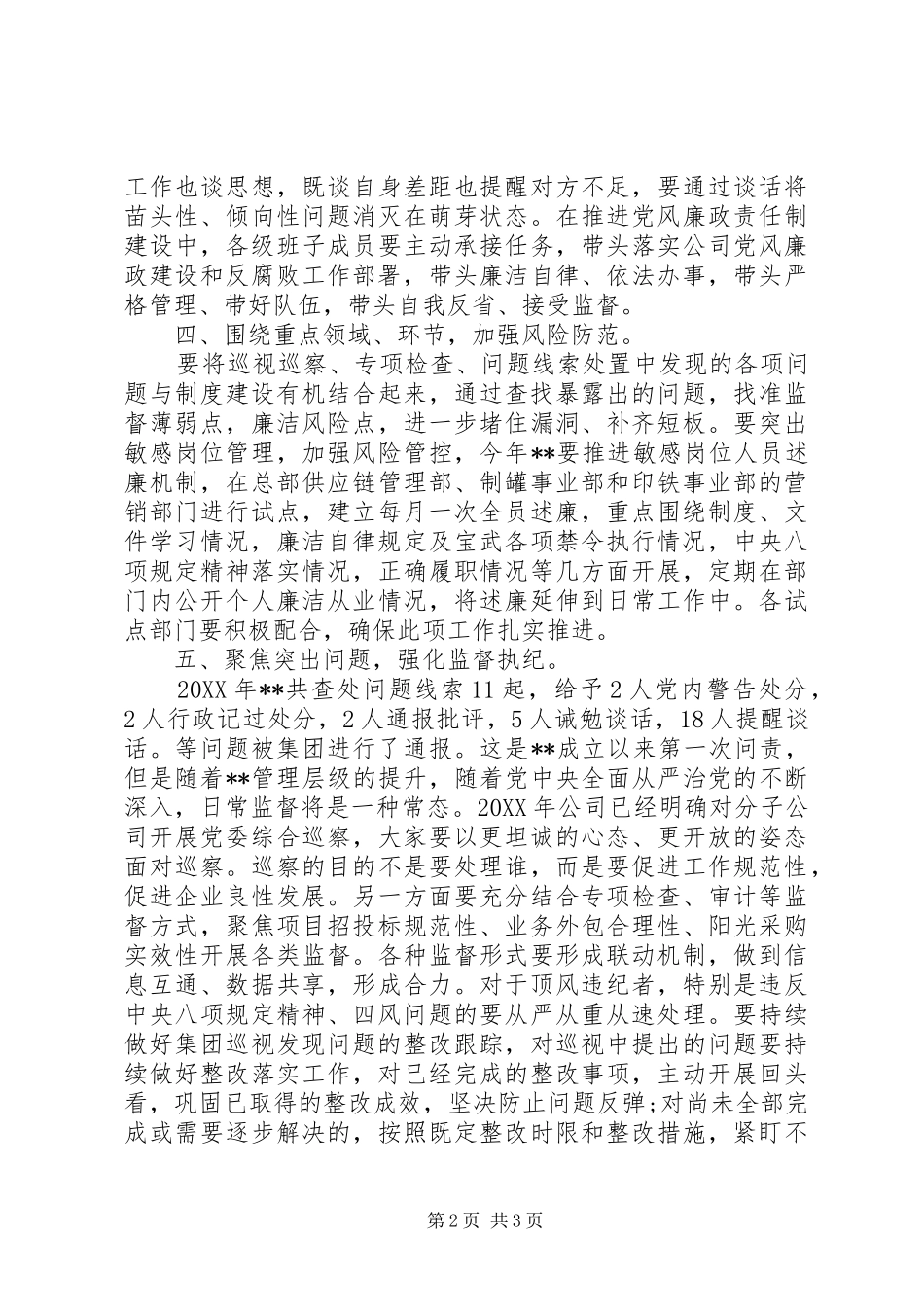 在党风廉政建设和反腐败工作会议上的致辞_第2页
