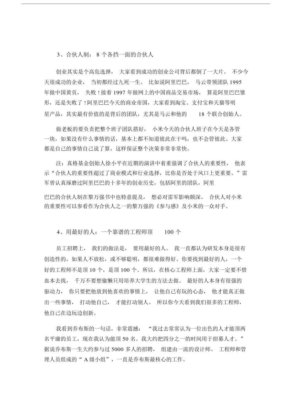 小米公司管理策略：将员工变成合伙人.doc_第2页