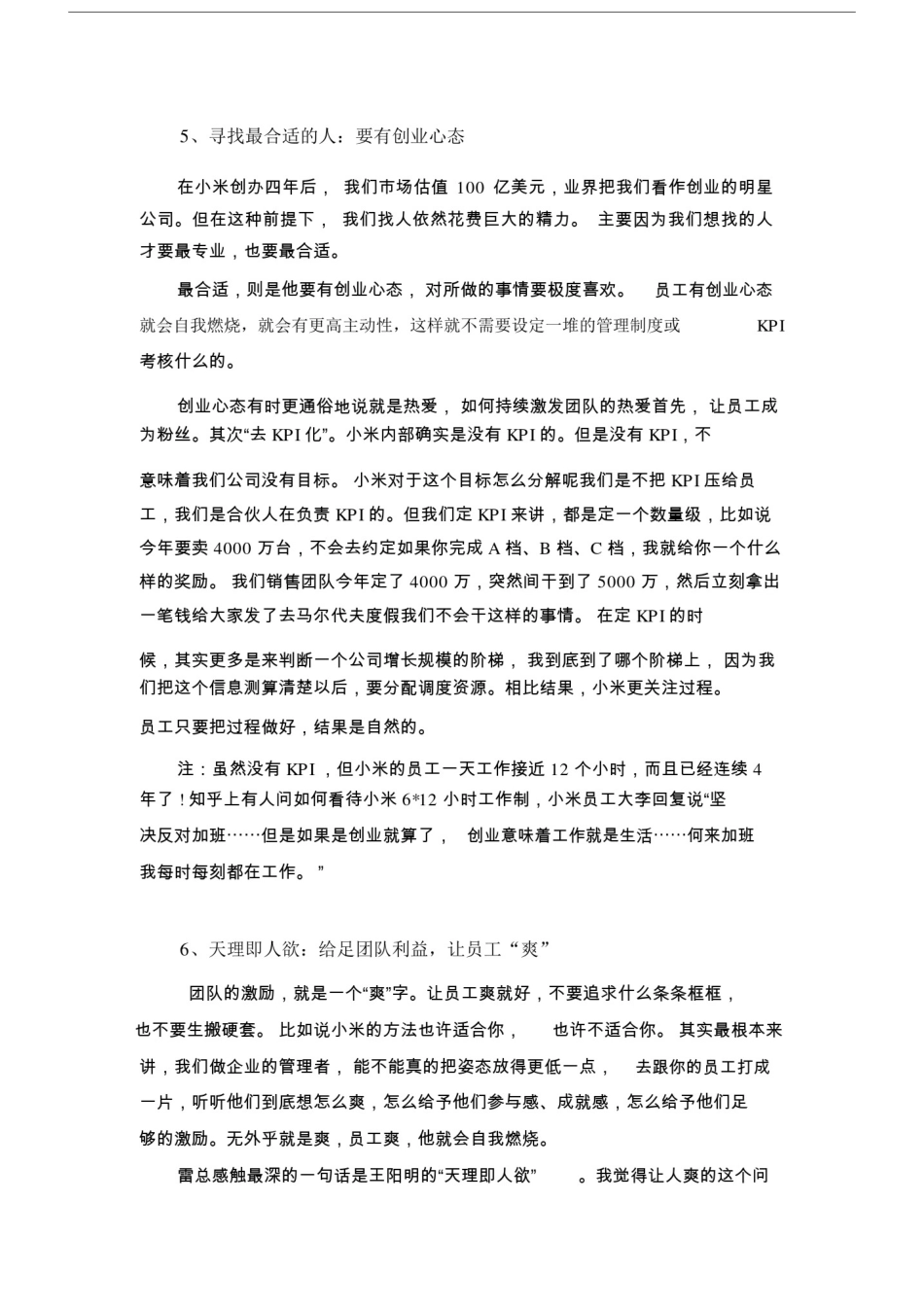 小米公司管理策略：将员工变成合伙人.doc_第3页