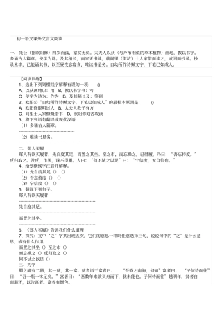 初一语文课外文言文阅读