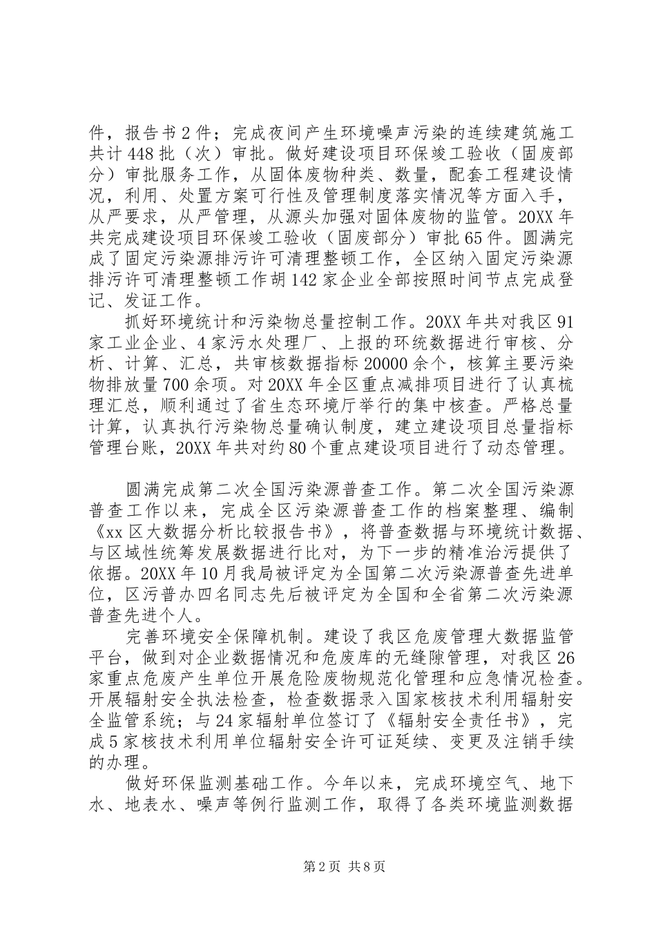 生态环境分局及十三五期间工作总结和工作计划_第2页