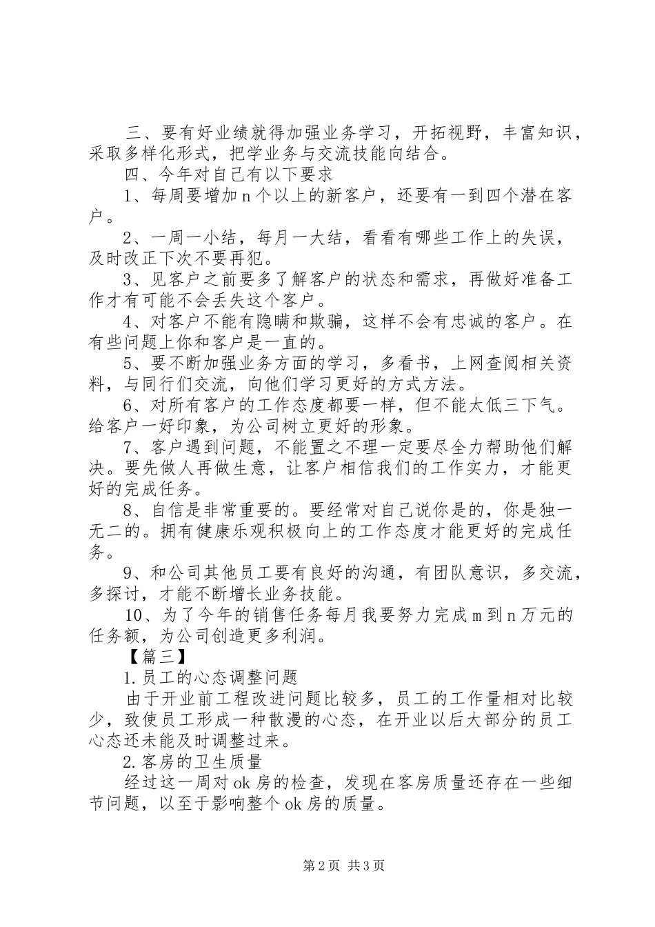 下一周工作计划范文_第2页