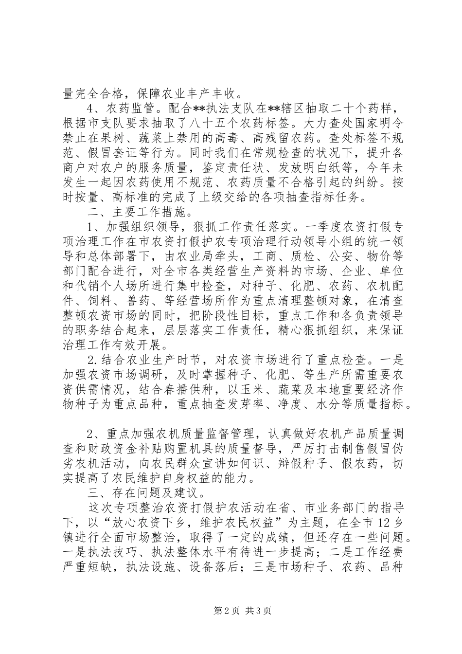 农业局农资打假专项整治行动工作总结_第2页