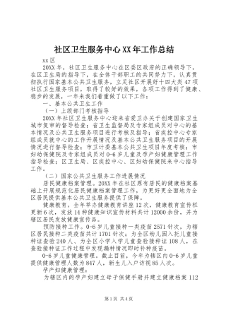 社区卫生服务中心工作总结