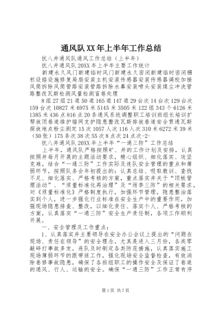 通风队上半年工作总结