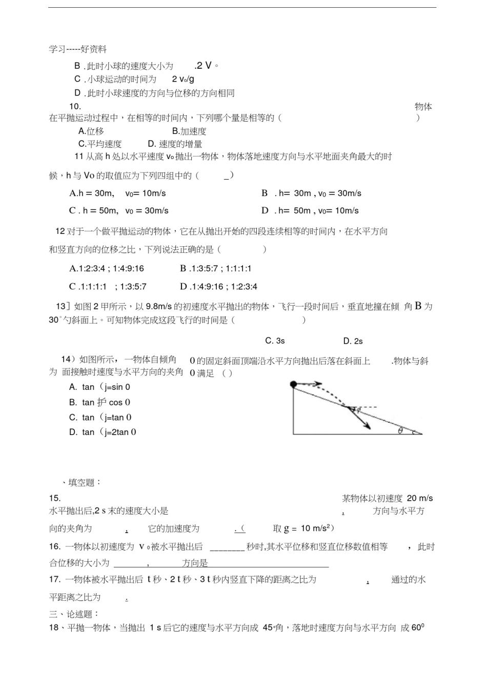 平抛运动测试题大全及答案汇编_第3页