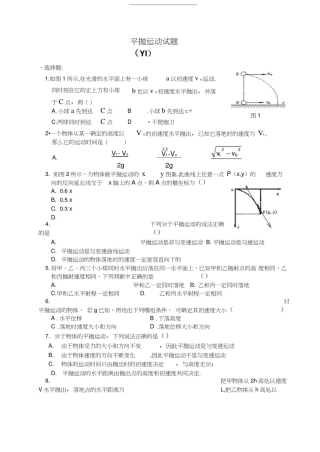 平抛运动测试题大全及答案汇编