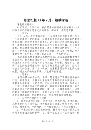 思想汇报月继续深造