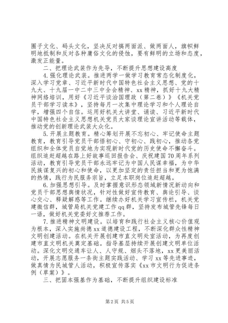 局党组党建工作要点_第2页