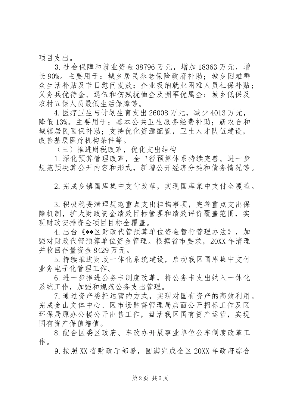 区财政局工作总结及工作思路_第2页