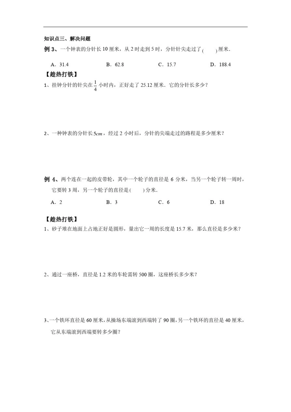 小学6年级圆的周长_第3页