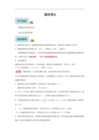 小学6年级圆的周长