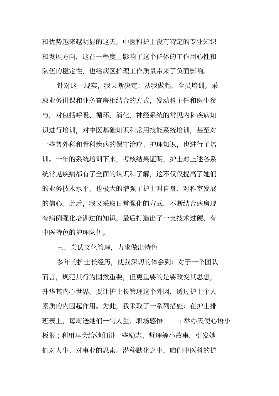 优秀护士个人总结报告_第2页
