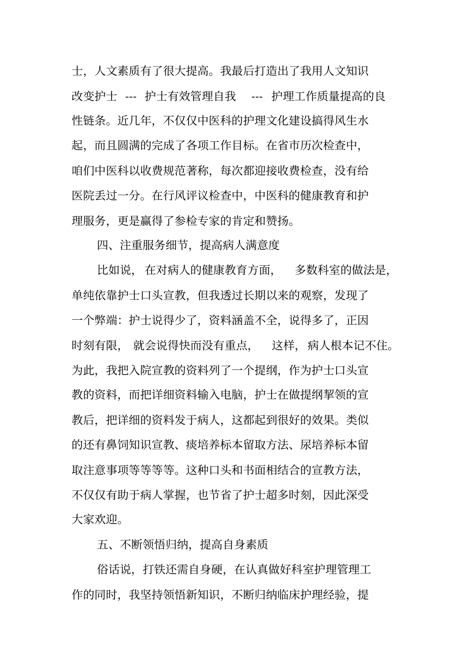 优秀护士个人总结报告_第3页