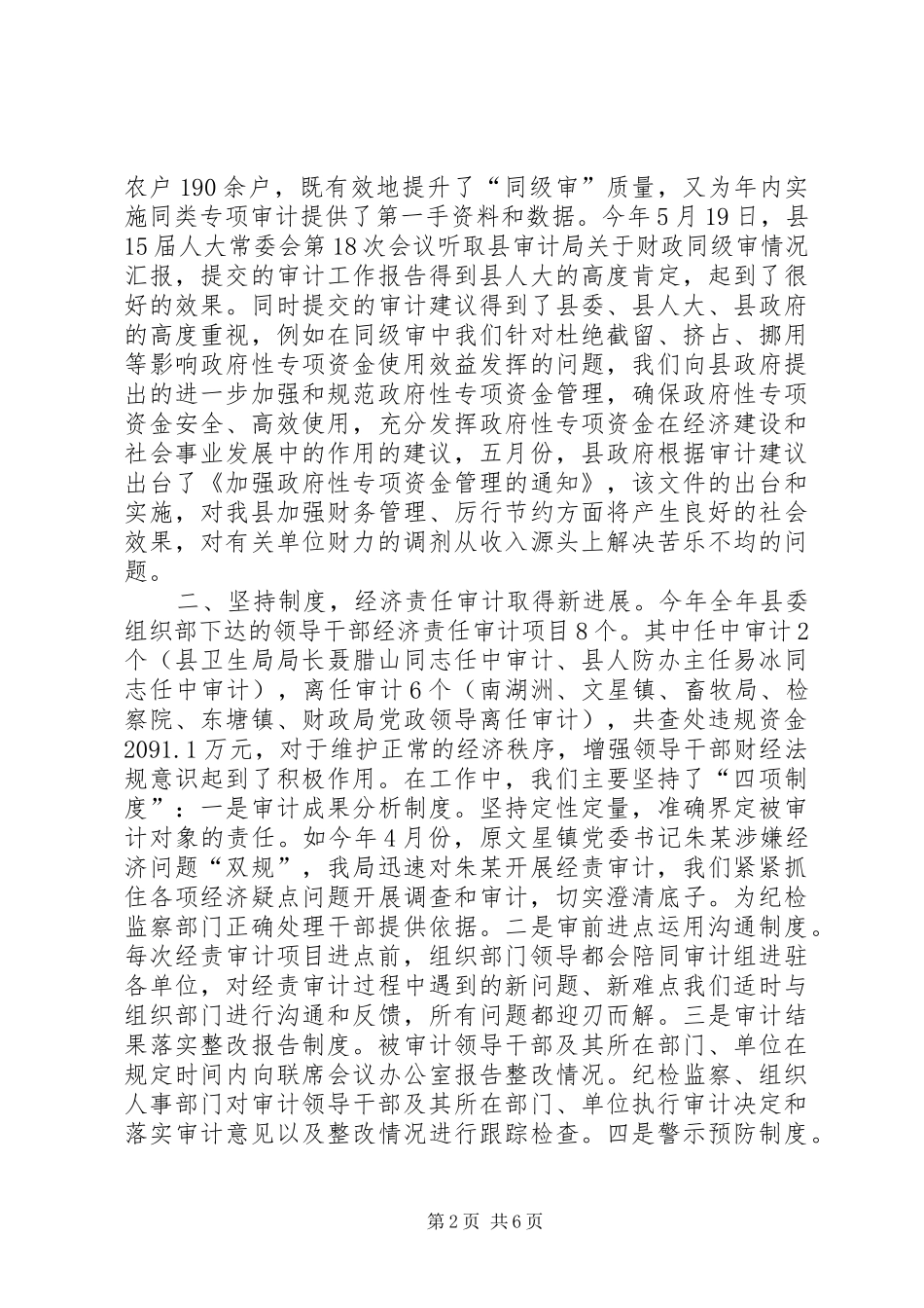 审计局审计工作报告_第2页